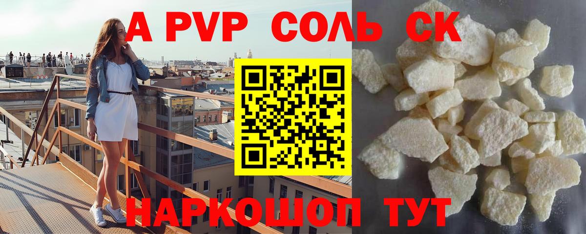 APVP кристаллы  Alpha PVP СК КРИС  А ПВП VHQ  Вход с VPN  Заречный 