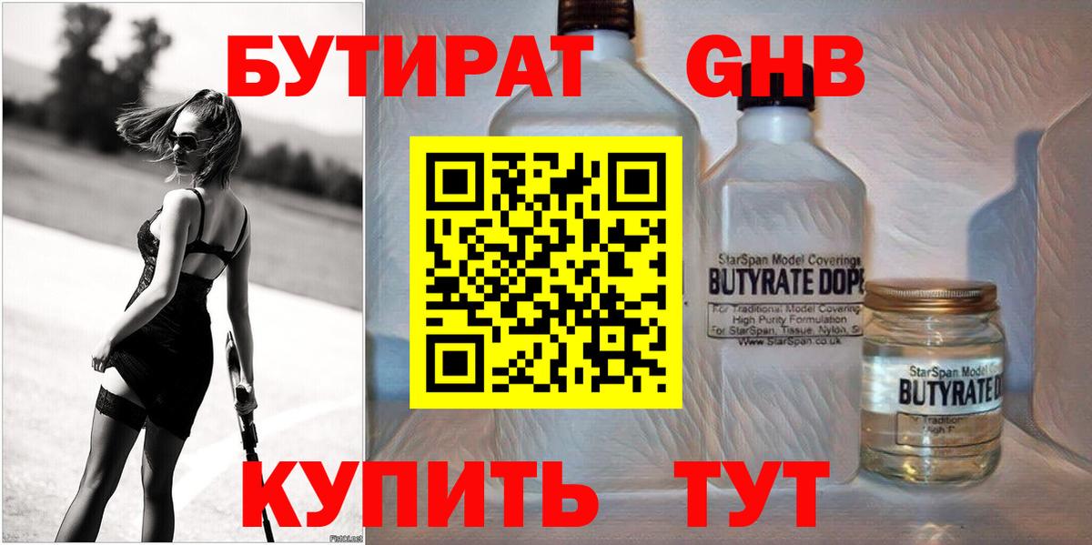 Бутират 99% Заречный