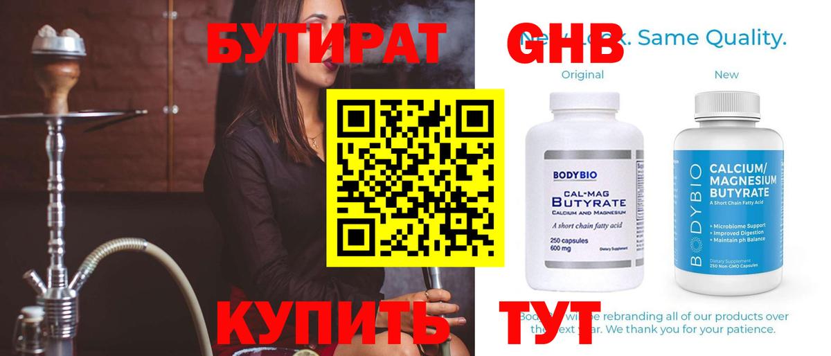 Заречный  БУТИРАТ BDO  Бутират  Вход с VPN 