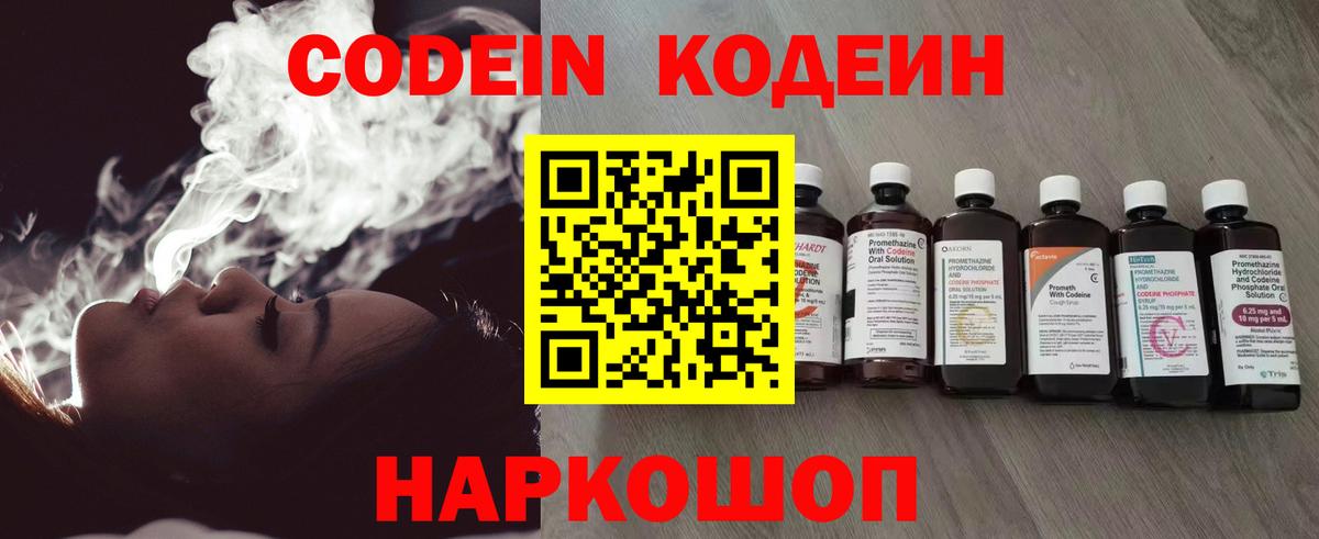 Кодеиновый сироп Lean напиток Lean (лин)  Вход с VPN  где купить наркотик  Кодеиновый сироп Lean Purple Drank  Заречный 