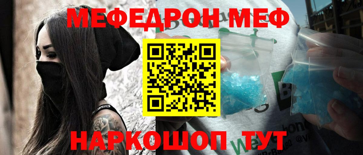 МЕФ  МЯУ-МЯУ VHQ  МЯУ-МЯУ кристаллы  Вход с VPN  Заречный 