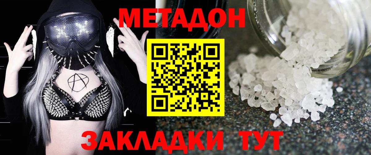 Метадон кристалл Заречный