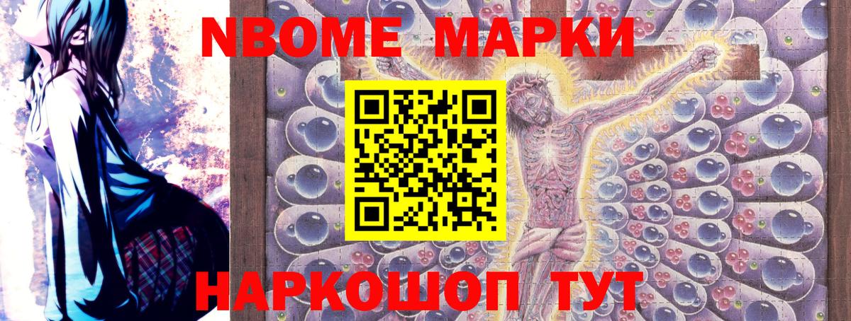 Марки NBOMe 1500мкг Заречный